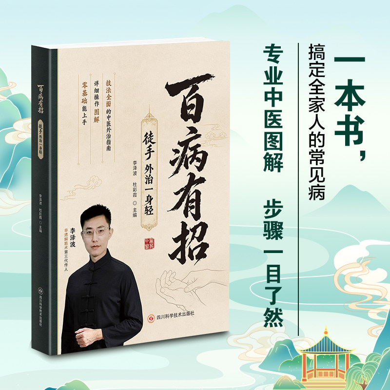 正版百病有招徒手外治一身轻