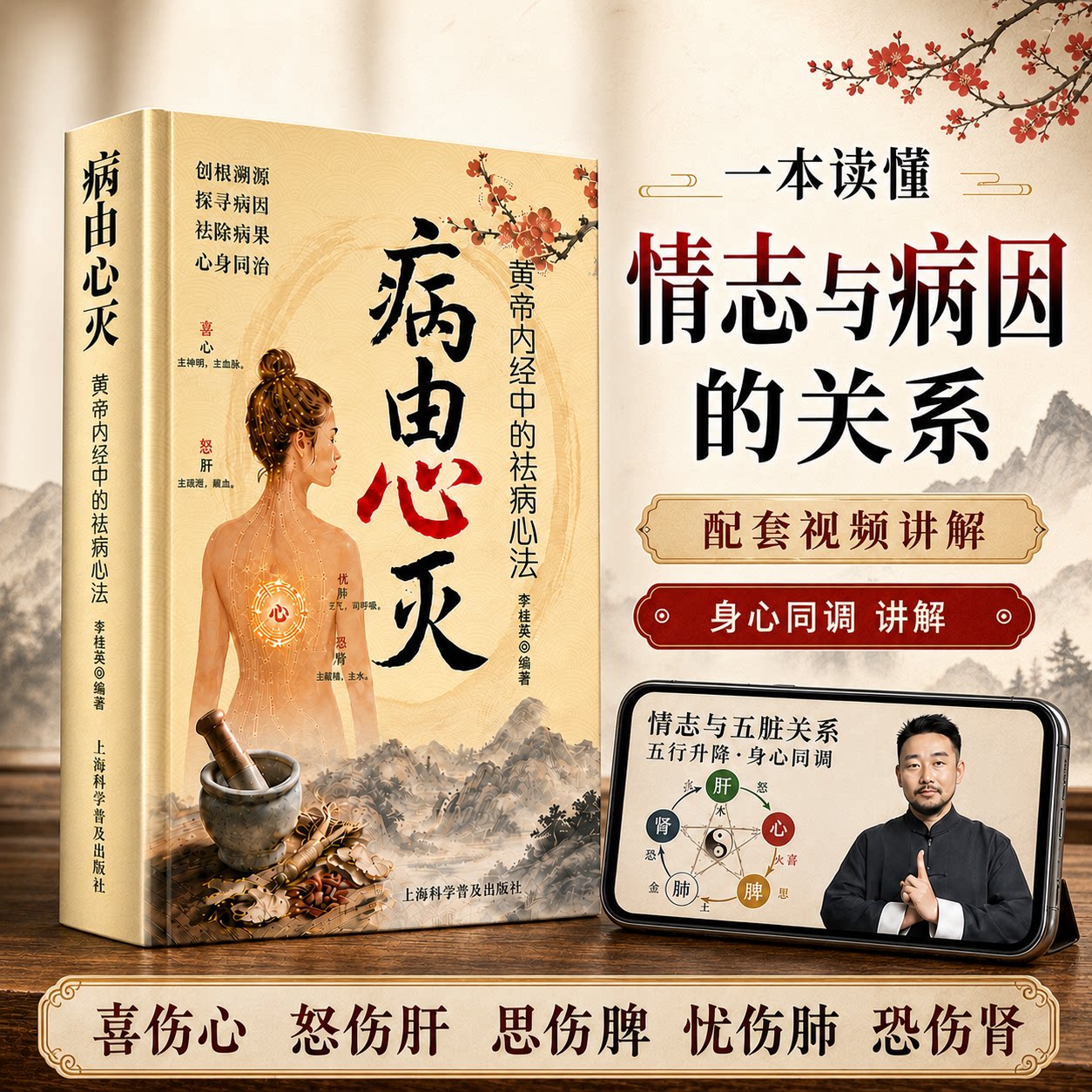 病由心灭中医养生书情绪与病因