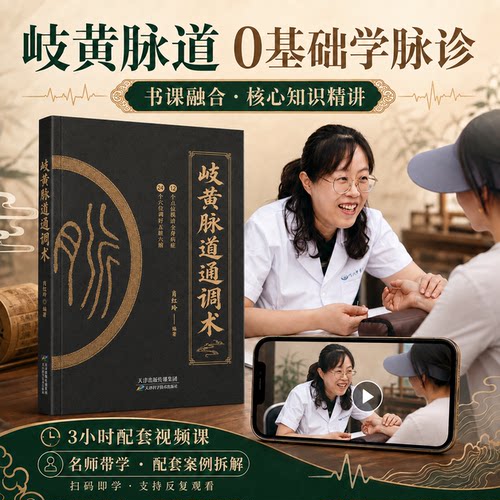 岐黄脉道通调术中医书籍肖红玲著