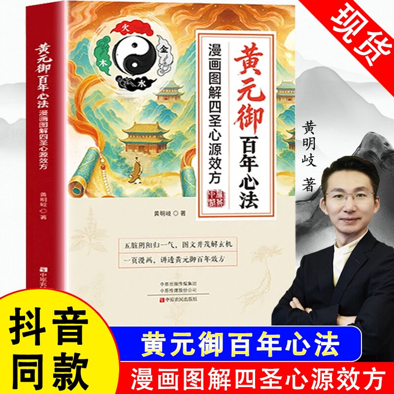 漫画图解四圣心源速效方中医书籍