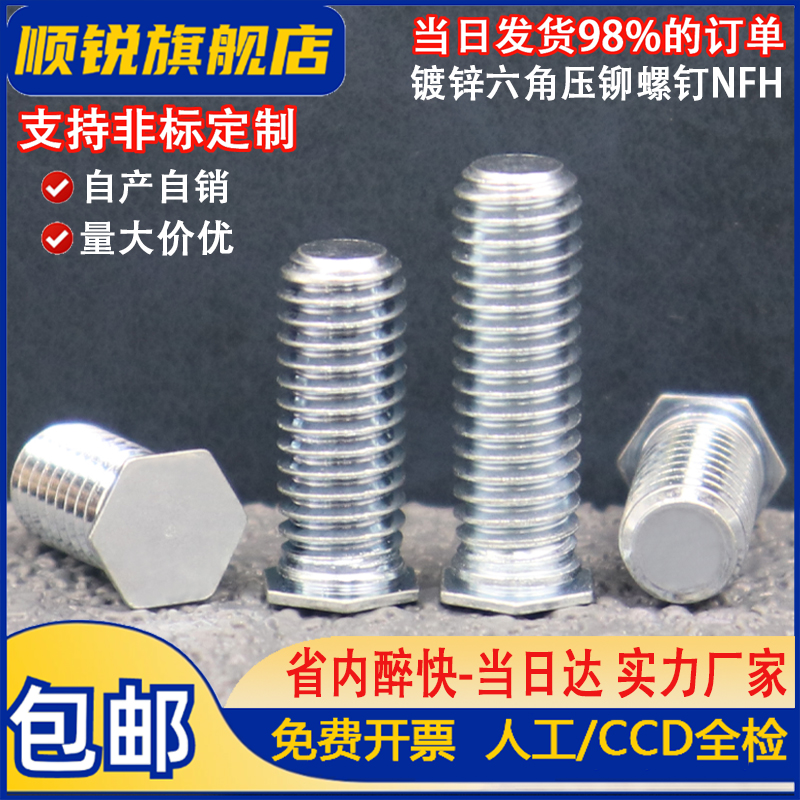 镀锌六角压铆螺钉碳钢