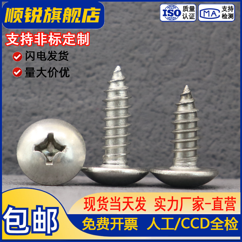 304尖尾自攻螺丝钉大扁头十字槽