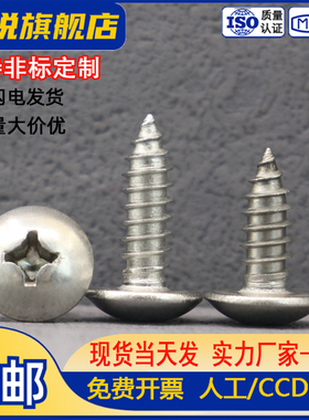 304不锈钢TA十字大扁头自攻螺丝钉大头M3 M3.5*6x8x10x16x20x40mm