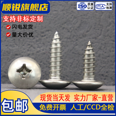 304尖尾自攻螺丝钉大扁头十字槽