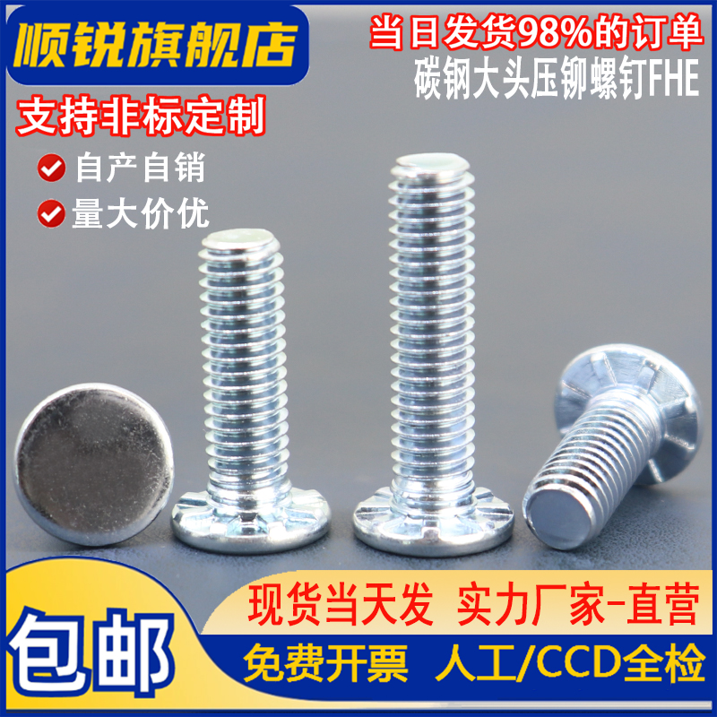 高强度螺丝顺锐紧固件碳钢大圆头