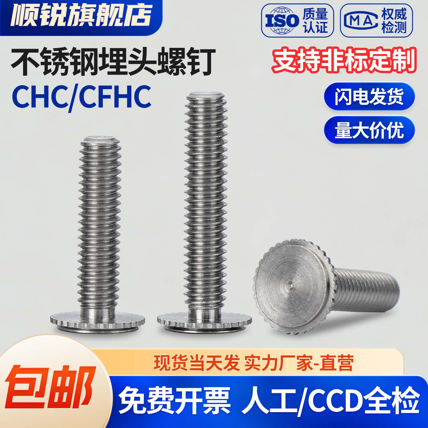 不锈钢埋头螺丝铆钉螺栓压铆螺丝钉CHC/CFHC-M3M4M5/632/832-6-25