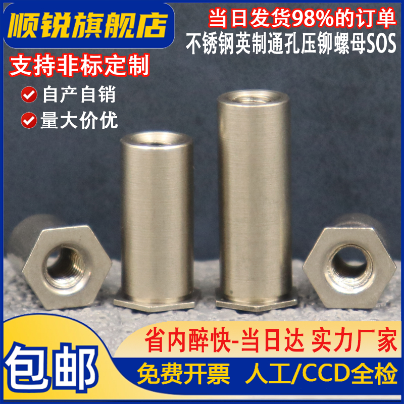 不锈钢压铆螺柱铆钉铆柱英制
