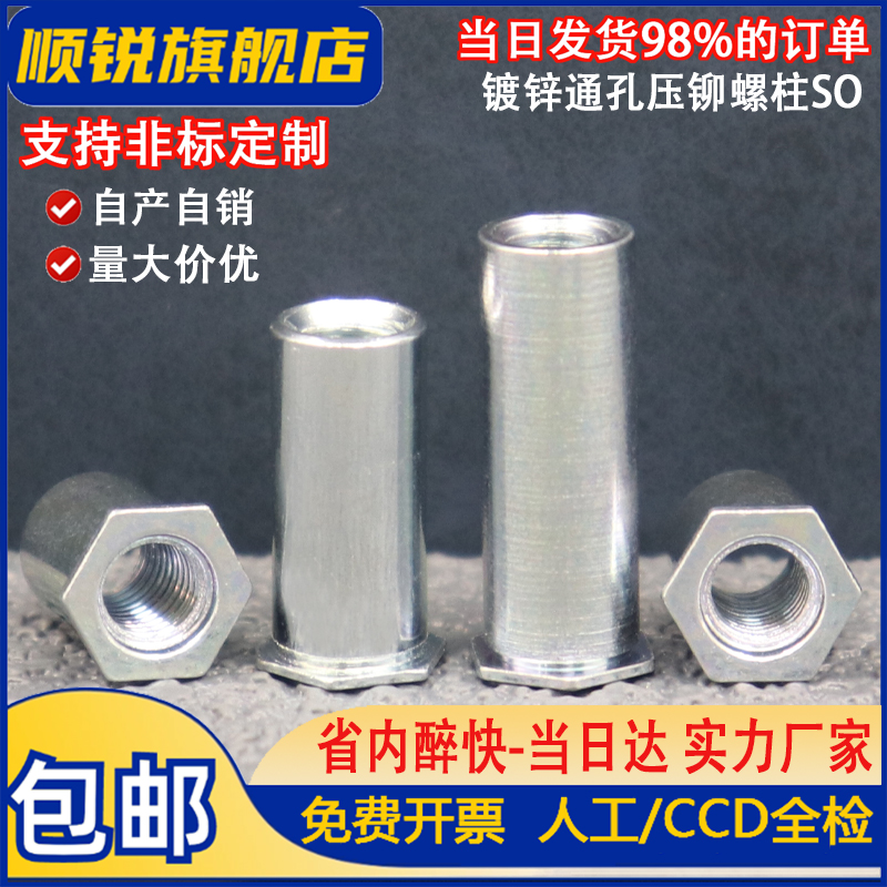 通孔碳钢镀锌压铆螺柱