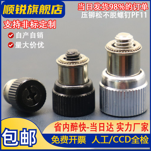 松不脱弹簧螺钉PF11系列