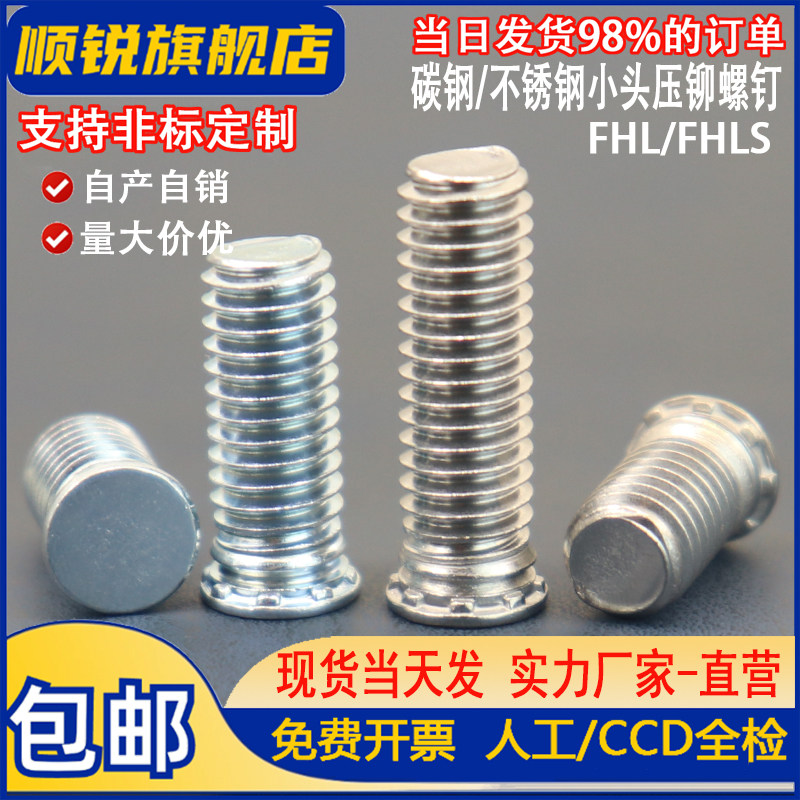 碳钢镀锌小圆头压卯螺钉不锈钢304压铆螺丝钉FHL/FHLS-M3M4M5M6M8,五金/工具,螺钉,淘宝优惠券,粉丝福利购,淘宝优惠卷