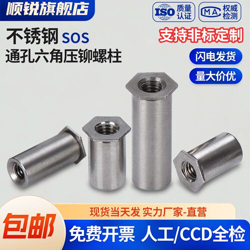 不锈钢通孔六角通孔M5压铆螺柱