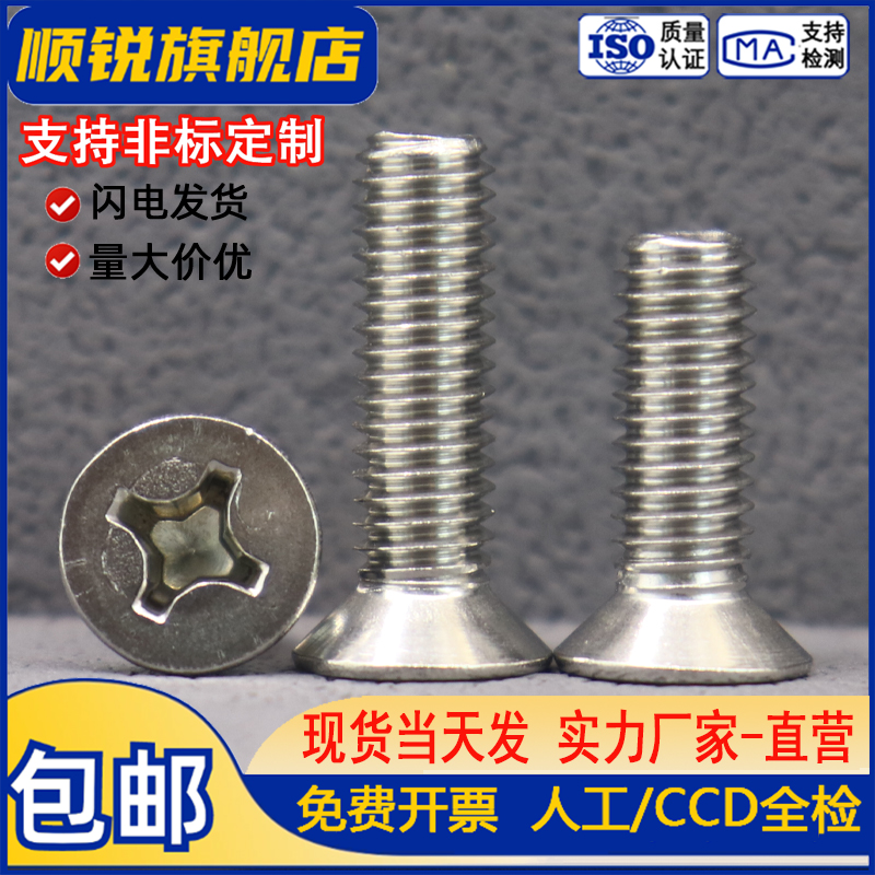 304不锈钢平头十字螺丝钉KM机丝