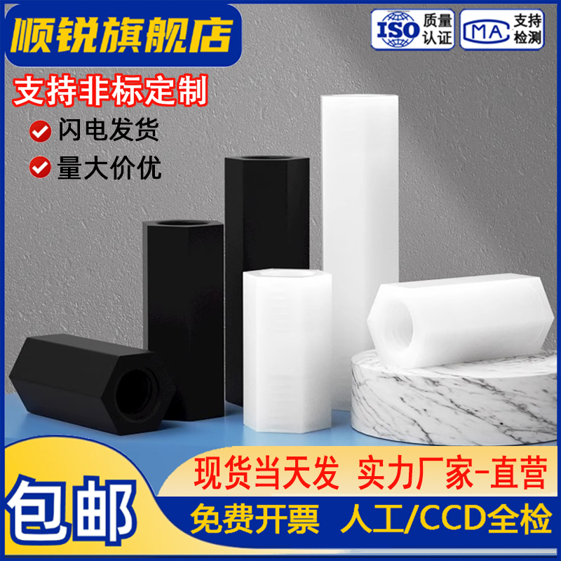 黑尼龙六角双通柱塑料绝缘支撑柱