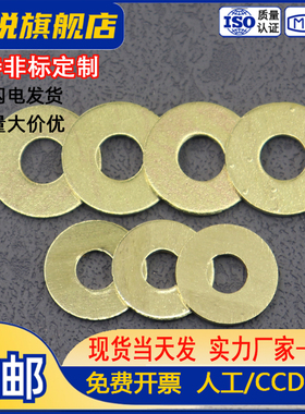 黄铜垫片铜垫圈平垫纯铜华司介子M2M3M4M5M6M8M10M12M14M16M18M24