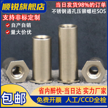 不锈钢通孔六角压铆螺柱压板螺母柱压铆螺母柱SOS-M3-3~15底孔4.2