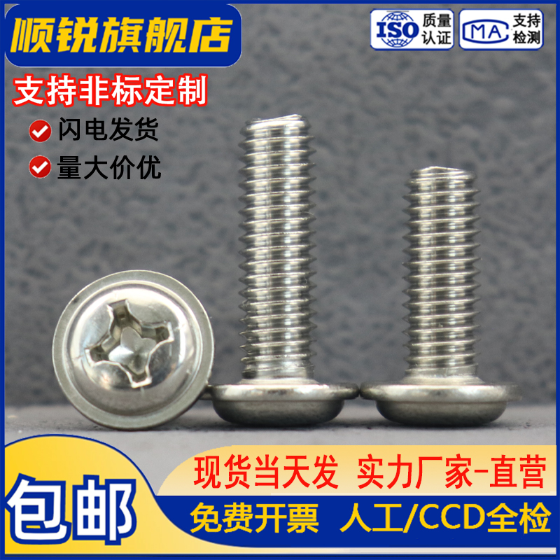 304盘头十字带垫机丝螺丝钉大全