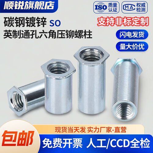 英制通孔压铆螺柱现货速发