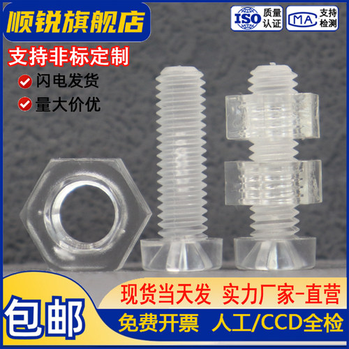PC亚克力盘头十字螺丝钉圆头螺丝