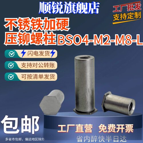 416不锈铁压铆螺柱现货直发