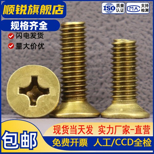 黄铜沉头十字槽家具螺丝钉大全