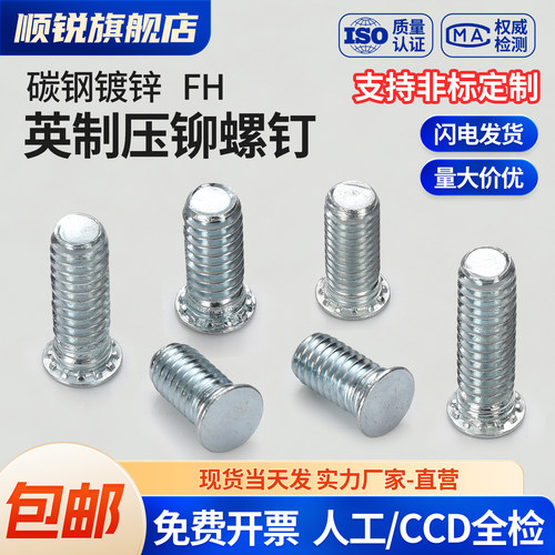 英制碳钢镀锌压铆螺丝钉