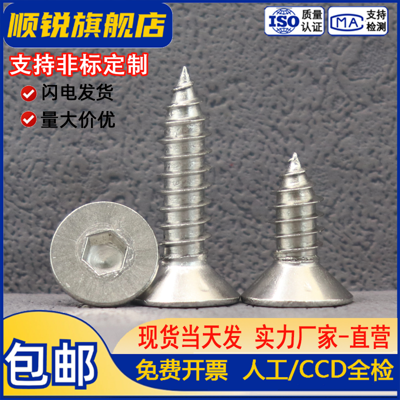 304不锈钢沉头内六角自攻螺丝钉M3M4M5M6*6x10x12x16x20x25x30x50