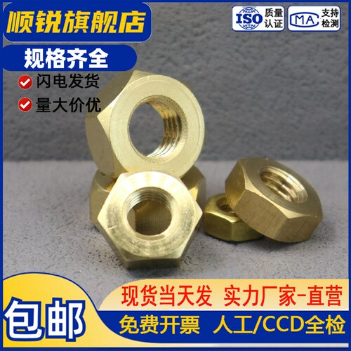 黄铜六角螺母大全M1M2M3-M24