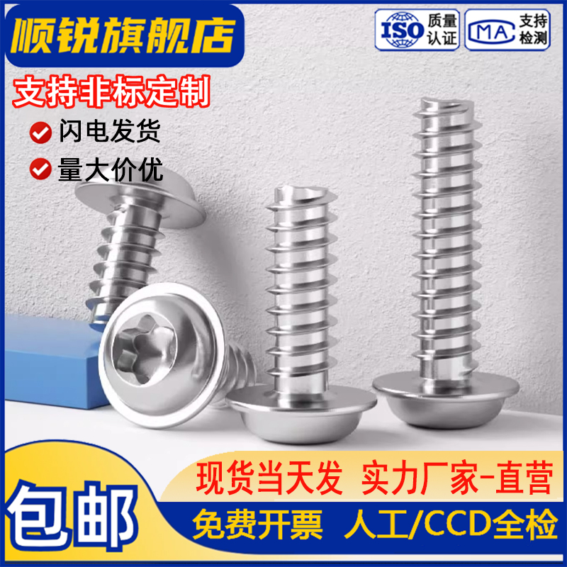 304盘头内梅花带介平尾自攻螺钉