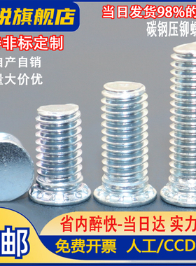 碳钢镀锌压铆螺钉压板螺丝FH-M3-4/5/6/7/8/9/10/11/12/13/14~35