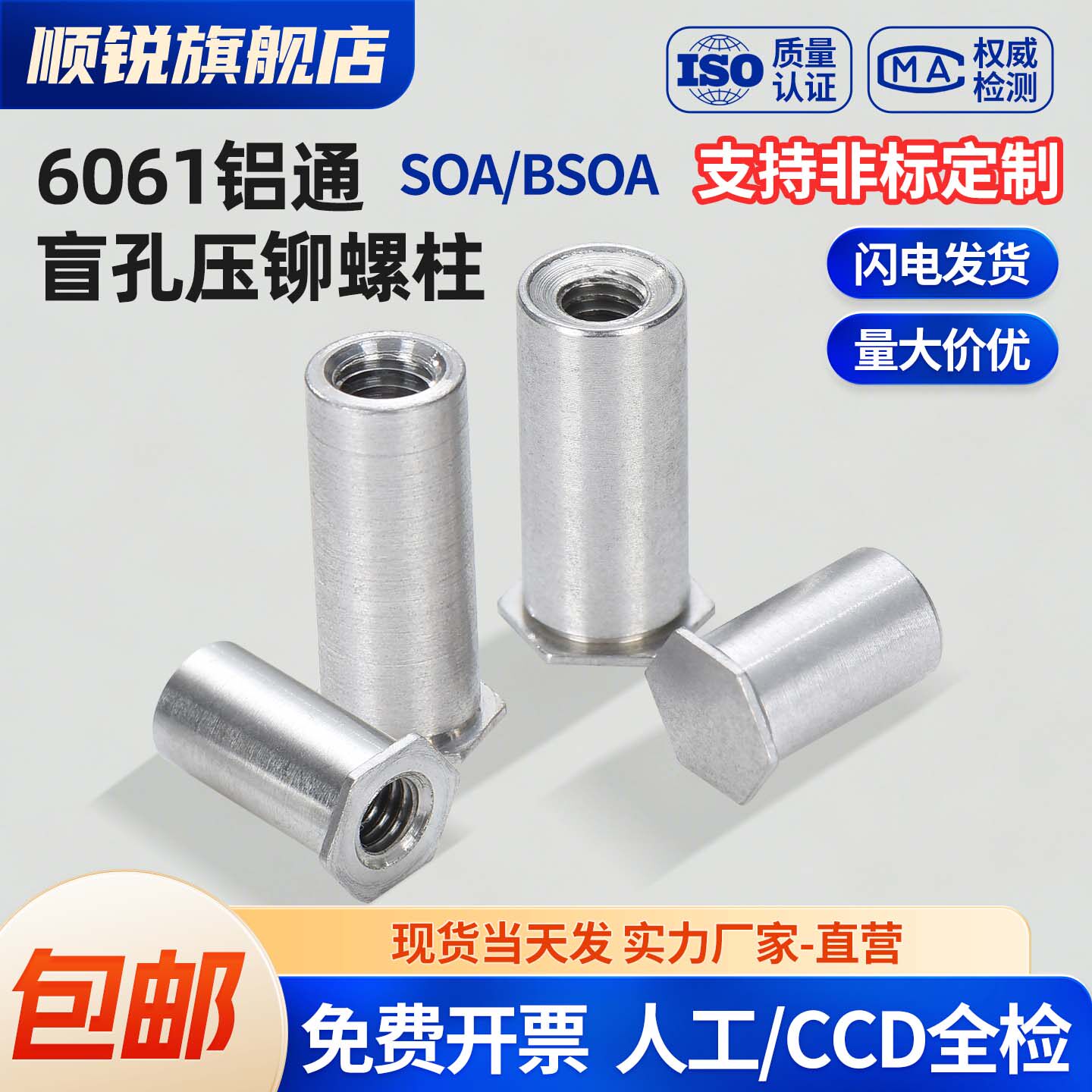 铝制压铆螺柱可氧化都是批发价图片