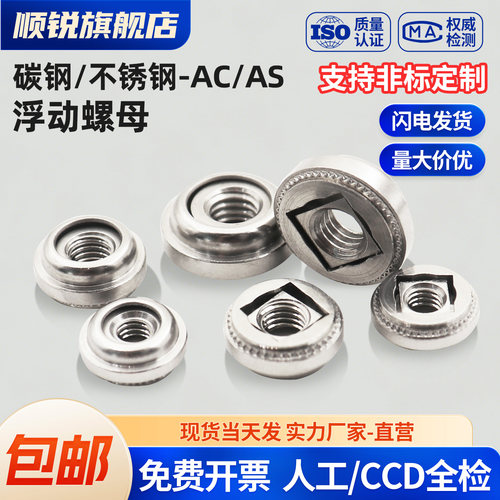 不锈钢自锁非自锁浮动螺母AC