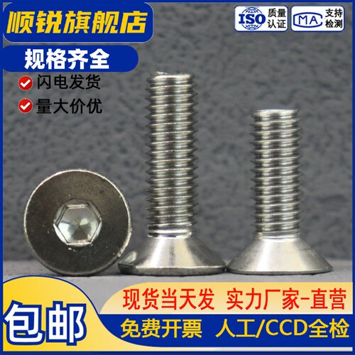 304沉头内六角螺丝螺栓大全