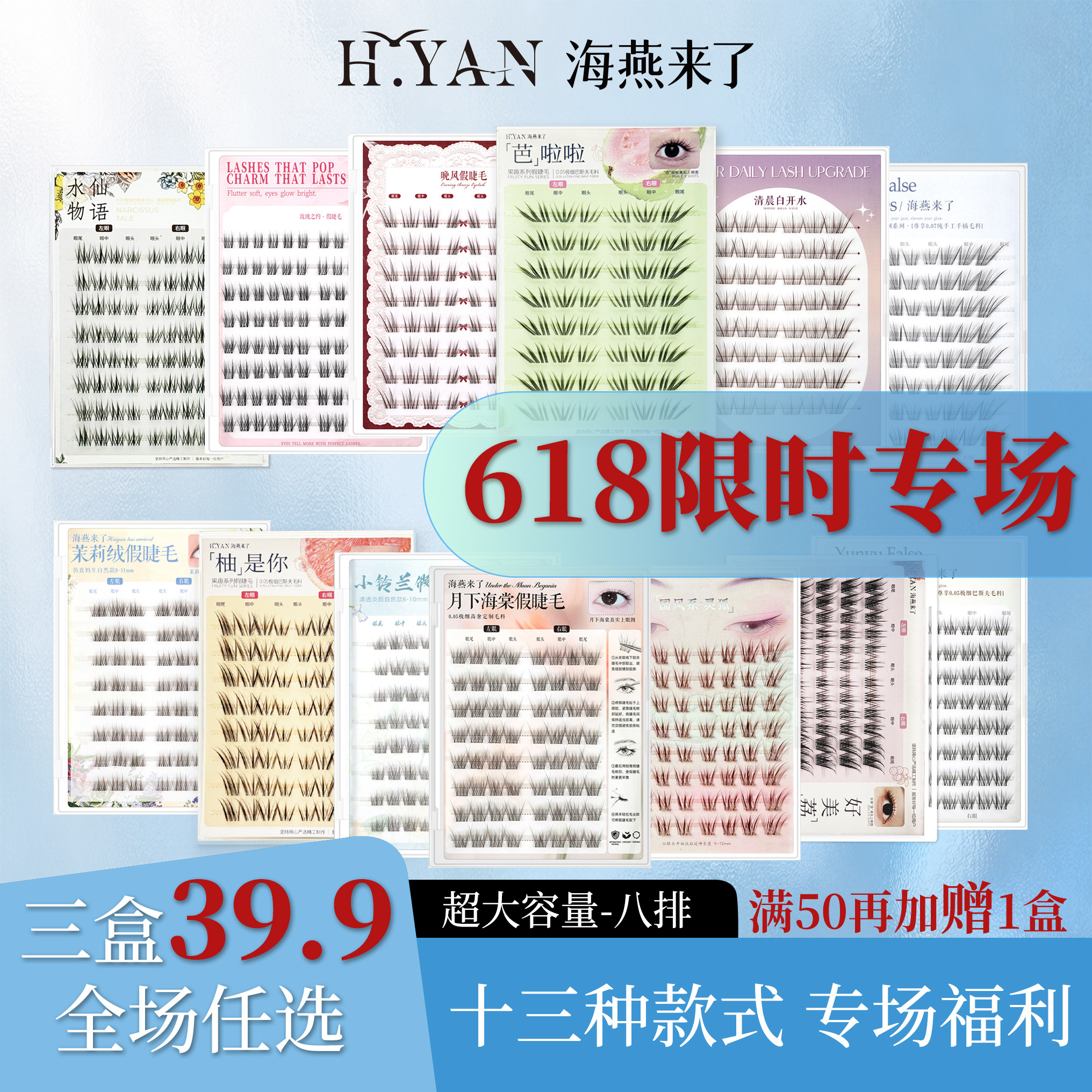 三盒全场任选免胶单簇假睫毛图片
