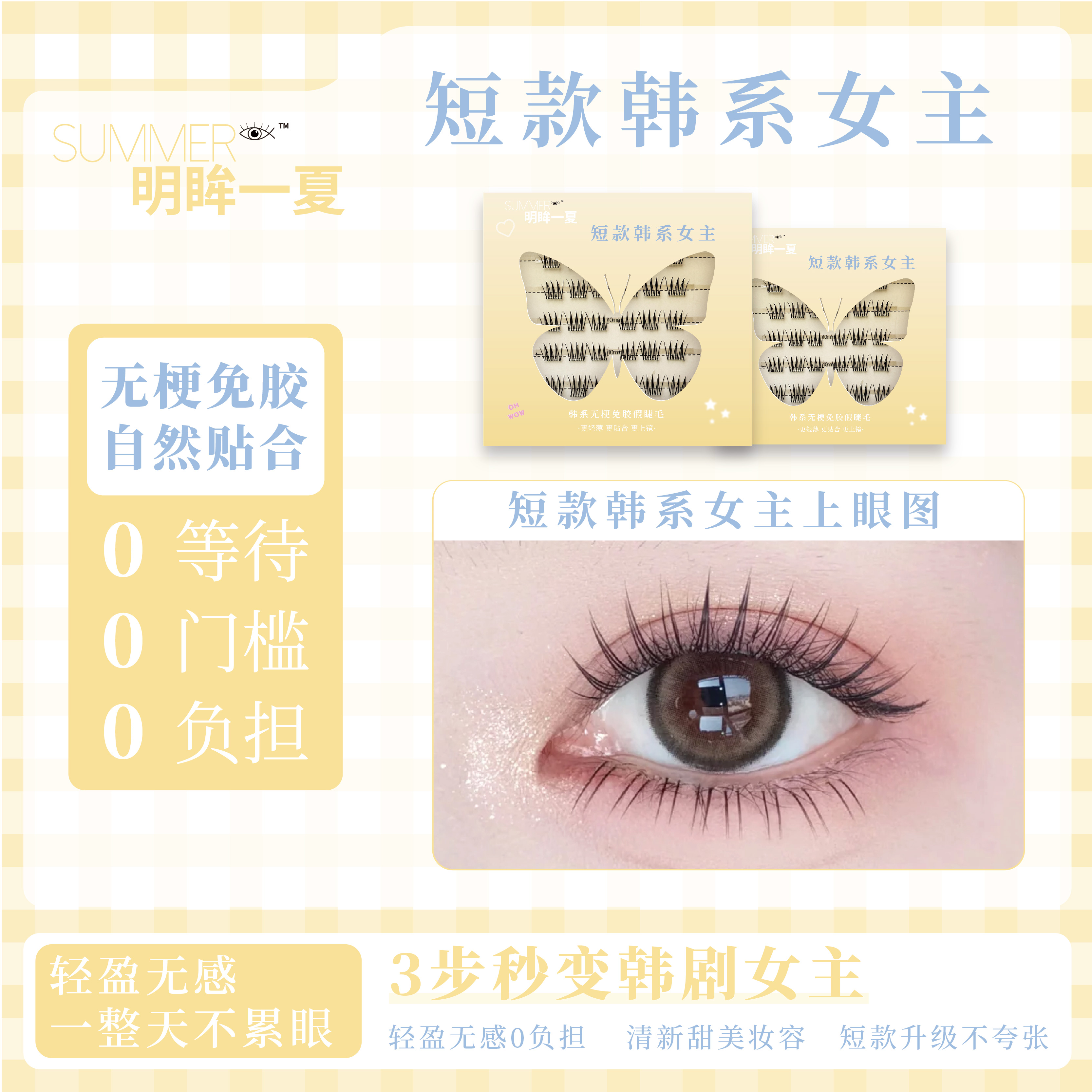 无梗免胶韩系ACE女团短款爱豆9mm