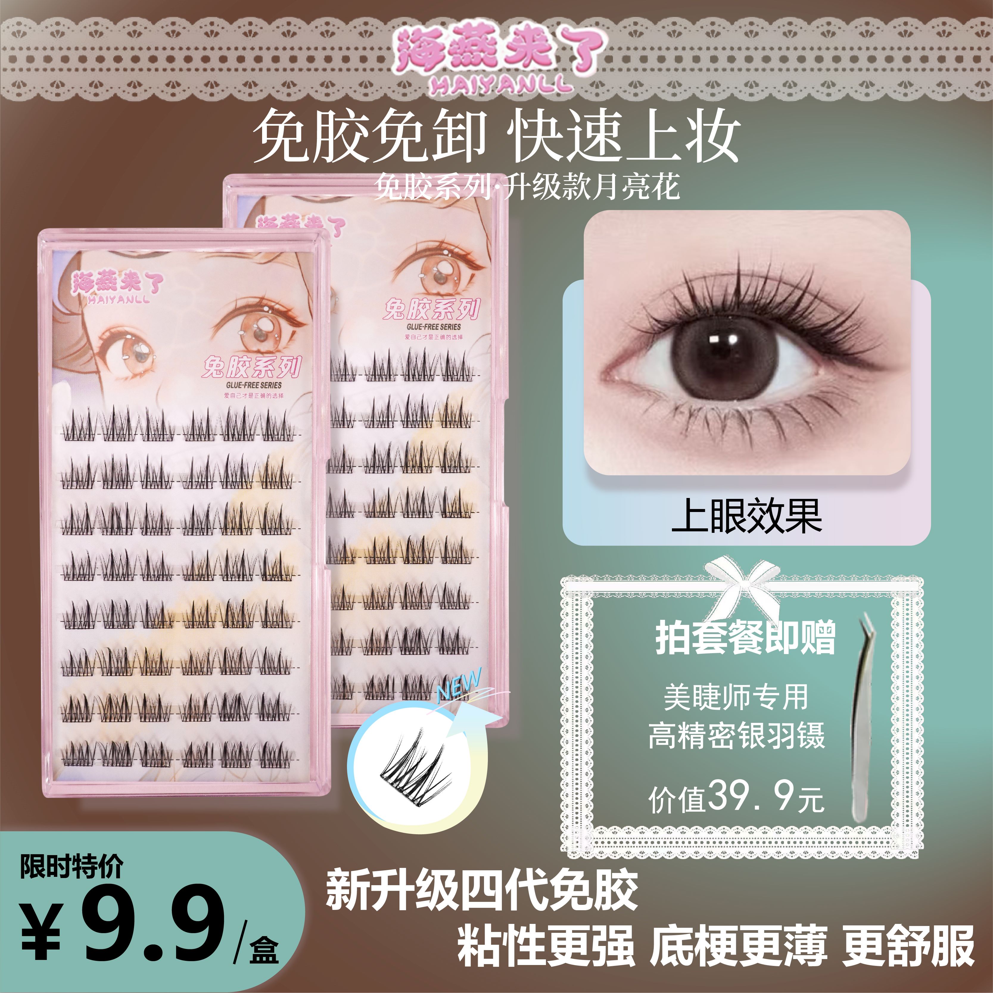 【海燕来了-免胶自粘·月亮花】分段式假睫毛不用胶水三秒速贴