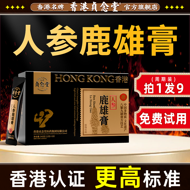 香港认证鹿鞭膏丸梅花仔鹿鹿血正品官方男用鹿茸血肽片精片鹿参鞭