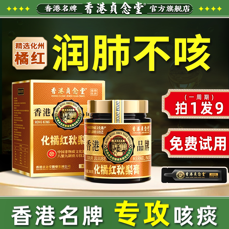 橘红秋梨膏纯搭止咳川贝枇杷润肺儿童婴儿琵琶无添加化痰润喉护嗓