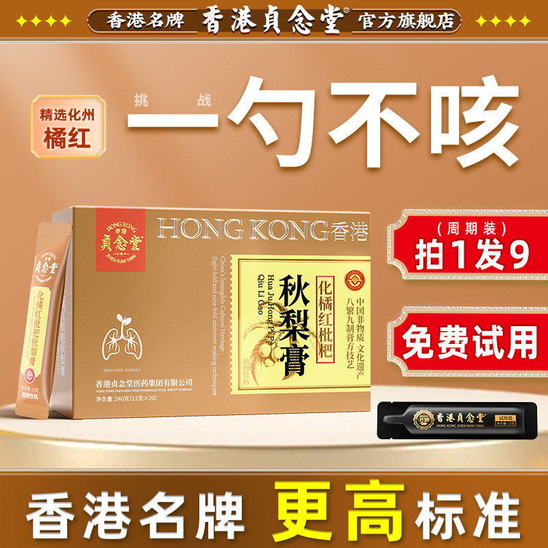 橘红秋梨膏纯搭止咳川贝枇杷润肺儿童婴儿琵琶无添加化痰润喉护嗓
