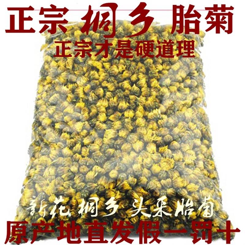 健康花茶新花桐乡特产头采胎菊王正宗菊花茶杭白菊杭菊花250g500g