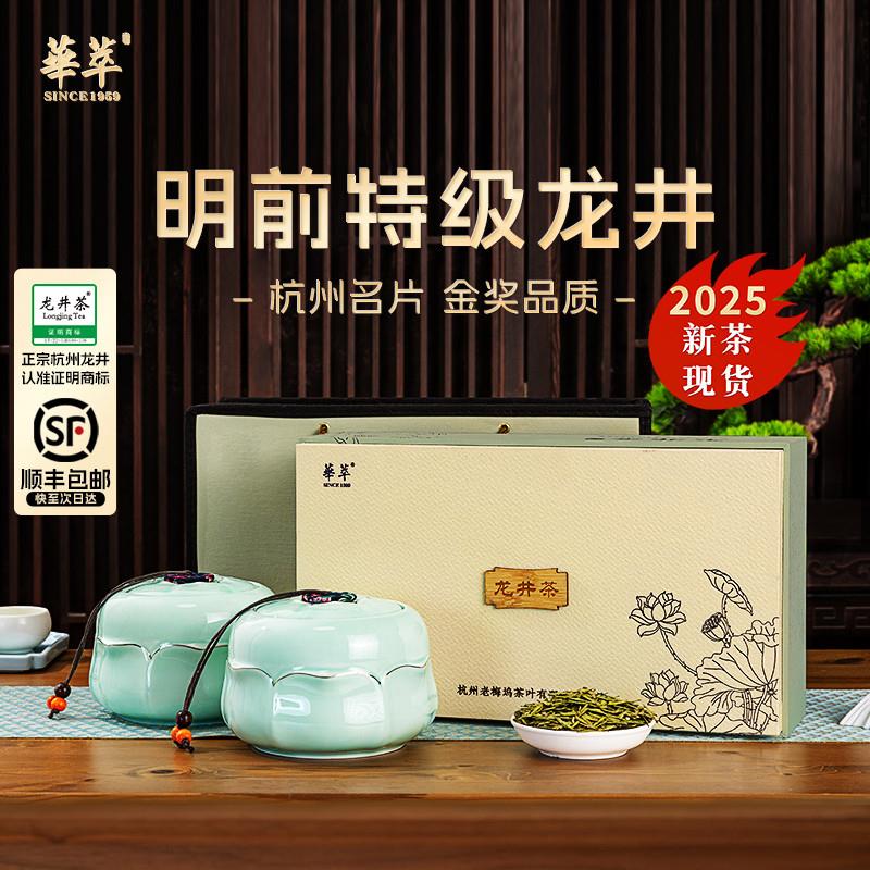 2025新茶明前特级A龙井茶叶礼盒装西湖绿茶送礼长辈