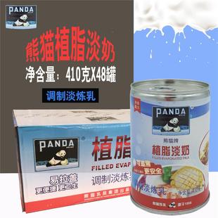 广东 熊猫牌植脂淡奶410g 包邮 整箱48罐 港式 奶茶浓汤咖喱烹调