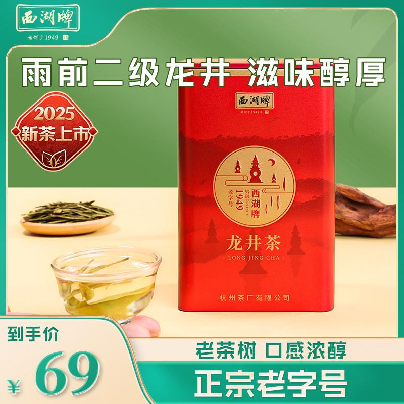 2025新茶上市牌正宗老茶树龙井茶绿茶茶叶传统