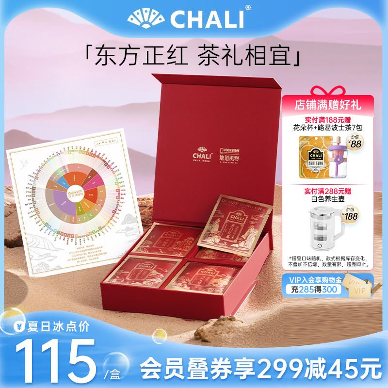 CHALI地道地标红茶集 金骏眉祁门红茶英红九号茶里送礼茶包茶叶