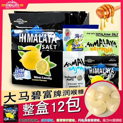 大马咸柠檬薄荷糖清凉海盐咸柠糖himalaya马来西亚进口润喉糖
