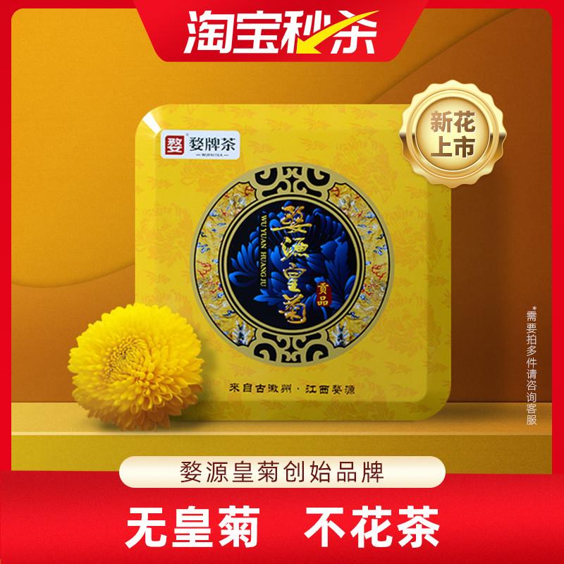 牌源皇菊特大一朵一杯晓起黄菊花王胎菊金丝贡菊正品官方特产