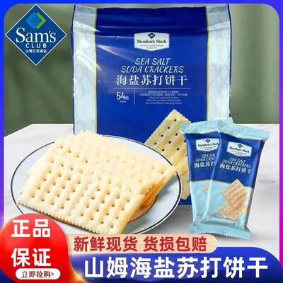 海盐苏打饼干独立包装咸味无糖精孕妇下午茶零食会员超市
