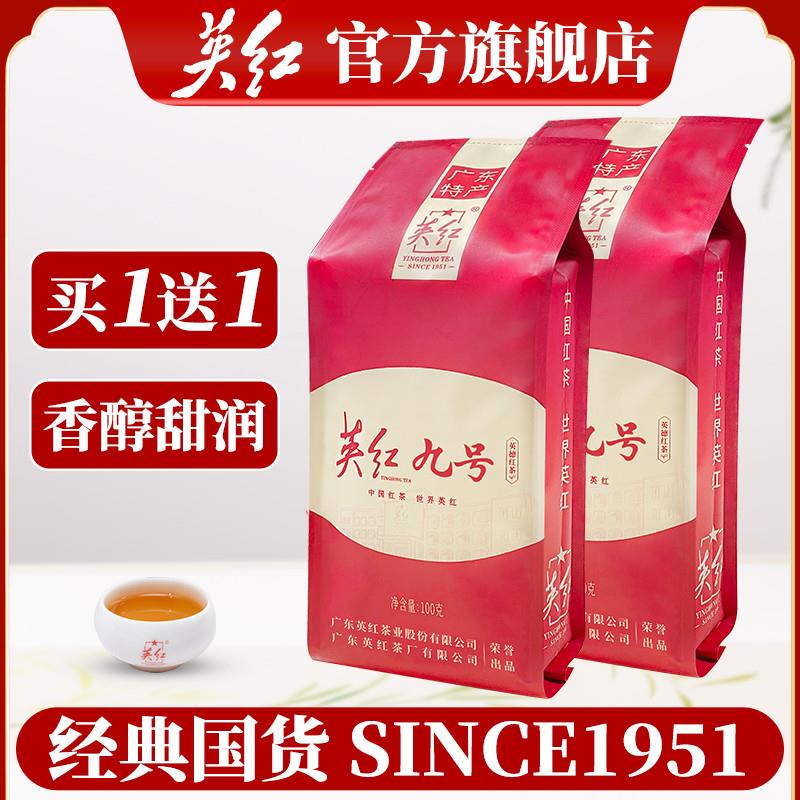 牌正宗英德红茶九号茶叶自己喝浓香型共100g*2