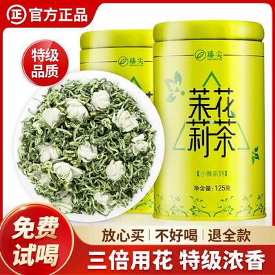 浓香型茉莉花茶2025新茶特级四川茉莉飘雪冷泡茶叶官方旗舰店正品