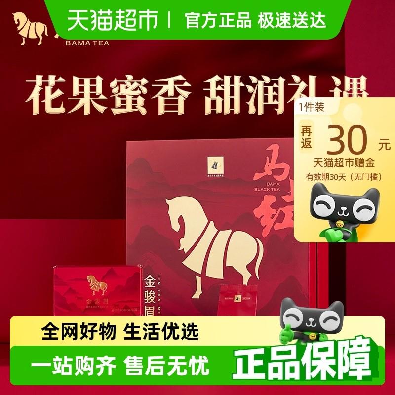 八马茶叶正宗武夷山金骏眉红茶特级新茶节日送礼品长辈礼盒装