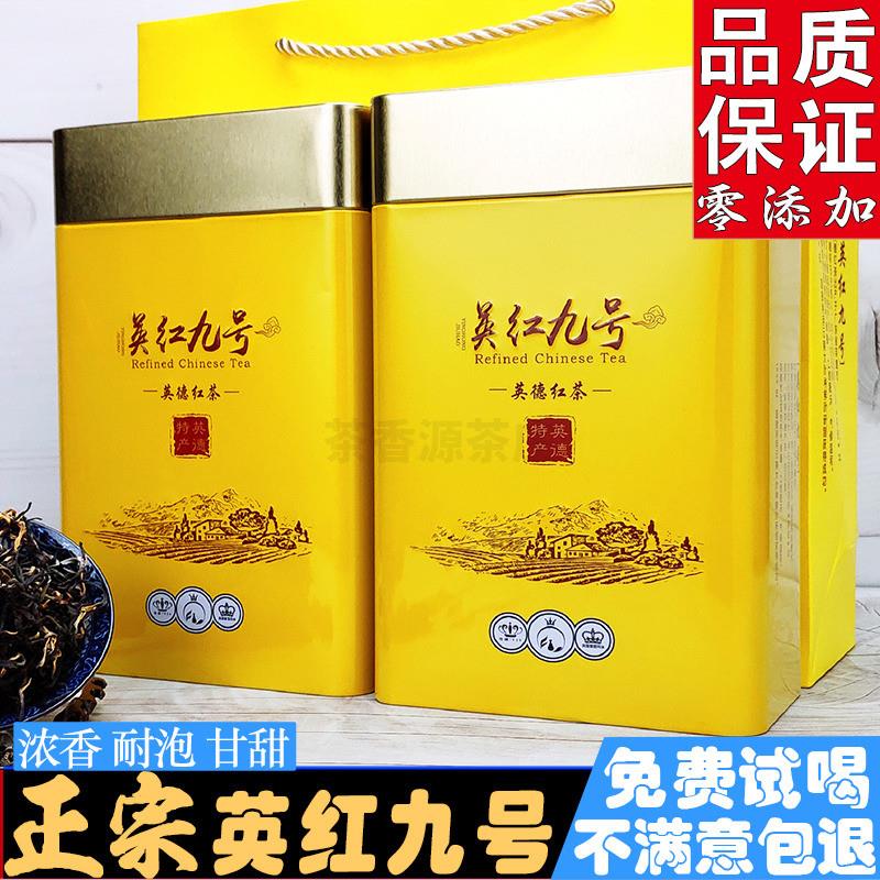 英德红茶英红九号浓香500g两罐装9号功夫红茶新茶叶一级送礼盒装